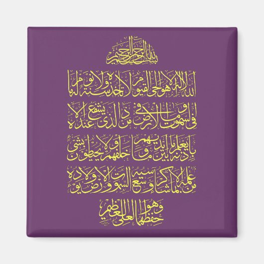 ​ Ayatulkursi ف ن-ا خ ط ل-آ Magnet (Vorne)