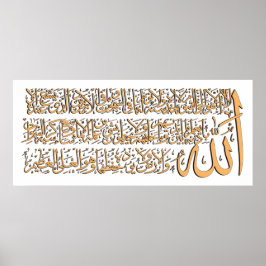  Ayatulkursi ف ن-ا خ ط ل-آ Poster