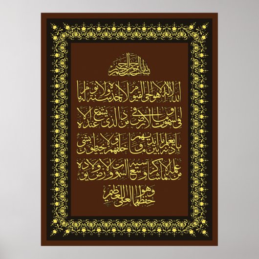  Ayatulkursi ف ن-ا خ ط ل-آ Poster (Vorne)