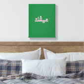 Aychek Tunisia Canvas Print | Retro Arabic Thank Leinwanddruck (Insitu (Schlafzimmer))