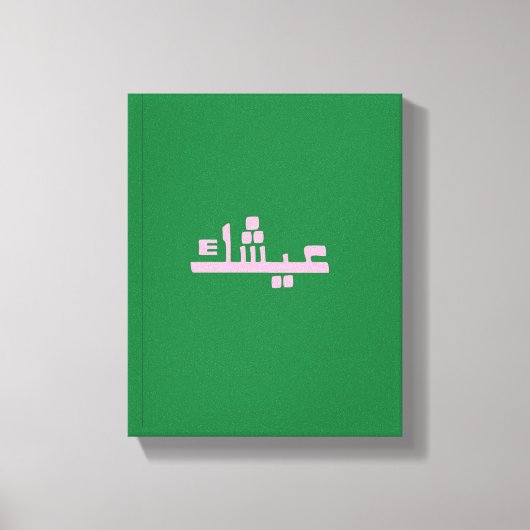 Aychek Tunisia Canvas Print | Retro Arabic Thank Leinwanddruck (Vorderseite)