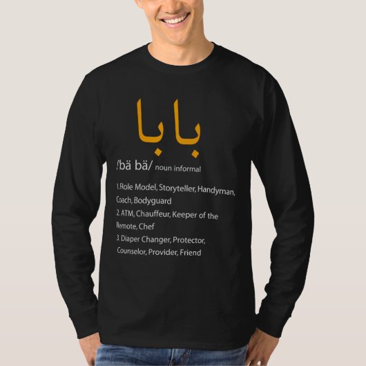 Baba Arabic Calligraphy Vatertag Geschenk T-Shirt (Vorderseite)