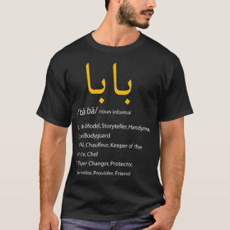 Baba Arabic Calligraphy Vathers Day Present T-Shir T-Shirt