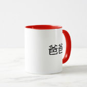 Baba chinesische Zeichen für Vater in Mandarin Vat Tasse (VorderseiteRechts)