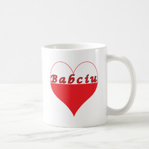 Babciu Polnisches Herz Kaffeetasse