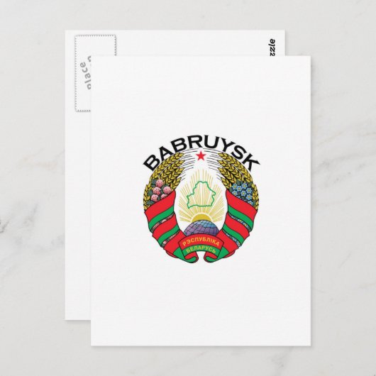 Babrujsk, Belarus Postkarte (Vorne/Hinten)