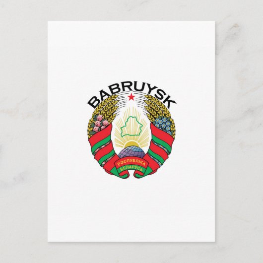 Babrujsk, Belarus Postkarte (Vorderseite)