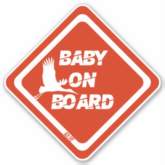 Baby an Bord Vinyl Sticker (Vorderseite)