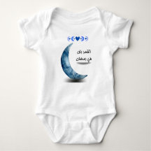 Baby Bodysuit für Ramadan Month-First Ramadan Baby