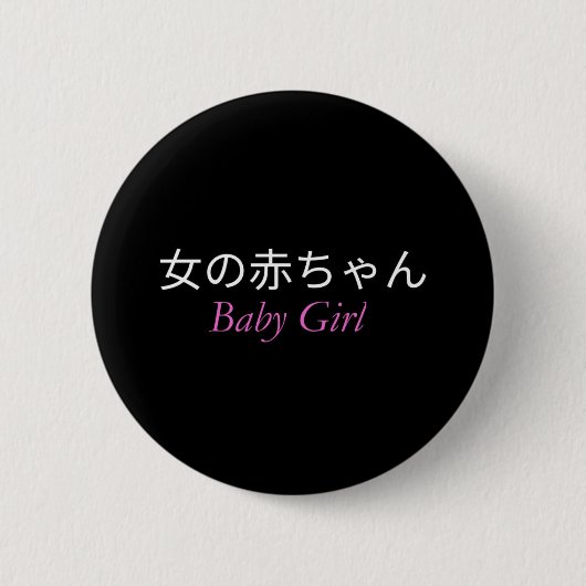 Baby Button (Vorderseite)