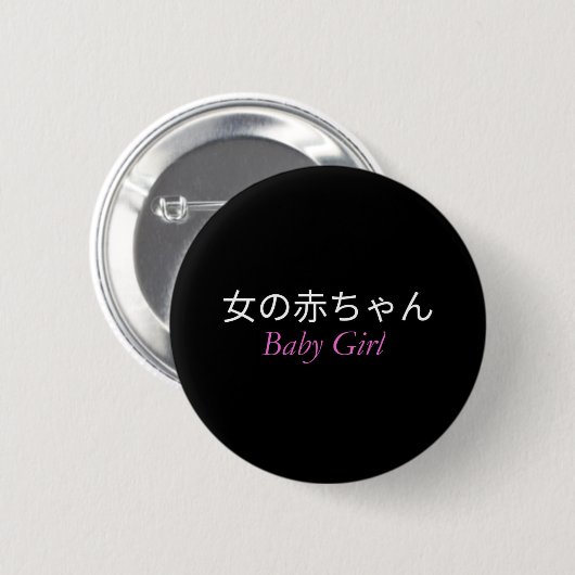 Baby Button (Vorne & Hinten)