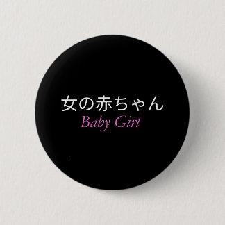 Baby Button
