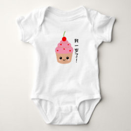 Baby First Birthday, Cupcake chinesische Zeichen Strampler