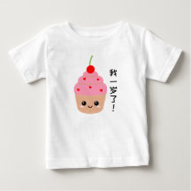 Baby First Birthday, Cupcake chinesische Zeichen