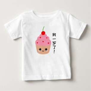 Baby First Birthday, Cupcake chinesische Zeichen T-shirt