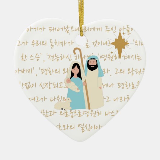 Baby Jesus mit koreanischer Schrift Weihnachtsherz Keramik Ornament (Vorne)