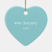 Baby Jesus mit koreanischer Schrift Weihnachtsherz Keramik Ornament (Hinten)