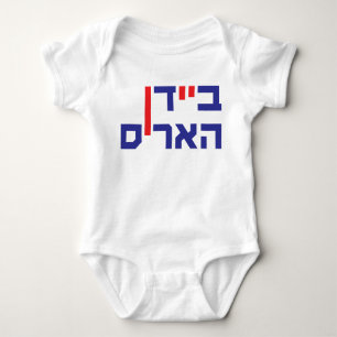 Baby Outfit Biden Harris Hebrew Baby Strampler