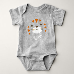 Baby Tiger, Mama, 엄 마 Baby Strampler