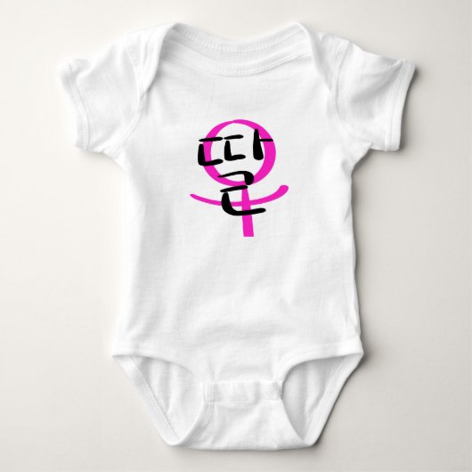 Baby (Tochter) Strampler (Vorderseite)