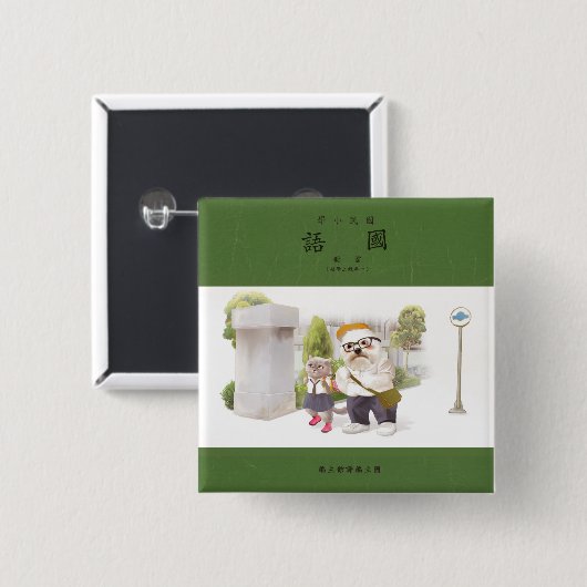 Back to School Button (Vorne & Hinten)