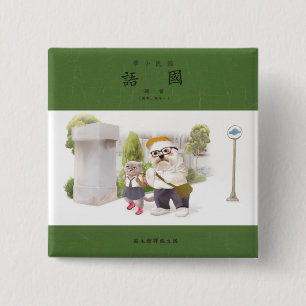 Back to School Button