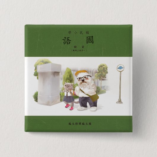 Back to School Button (Vorderseite)