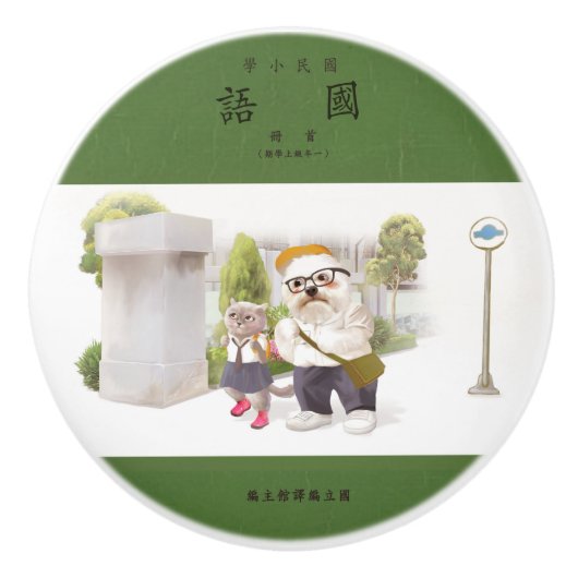 Back to School Keramikknauf (Vorderseite)