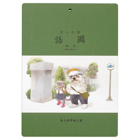 Back to School Klemmbrett (Rückseite)