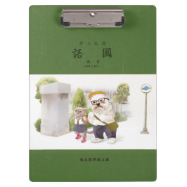 Back to School Klemmbrett