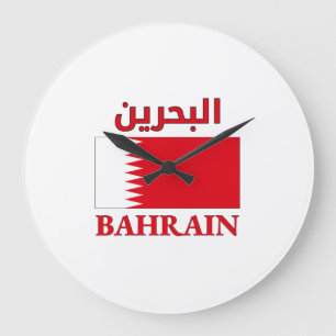 Bahrain Flag البحرين Arabic & English WordArt Große Wanduhr