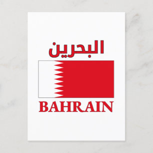 Bahrain Flag البحرين Arabic & English WordArt Postkarte