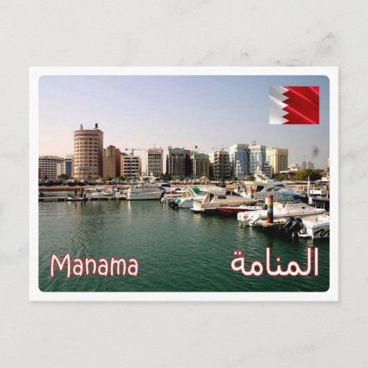 Bahrain - Manama - Postkarte (Vorderseite)