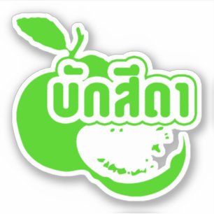 Bak Sida Farang geschrieben in Thai Isaan Dialect Aufkleber