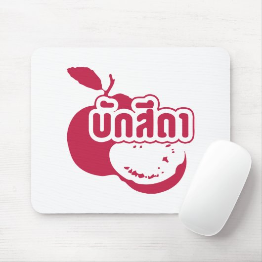 Bak Sida Ō Farang geschrieben in Thai Isaan Dialec Mousepad (Mit Mouse)