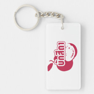 Bak Sida Ō Farang geschrieben in Thai Isaan Dialec Schlüsselanhänger