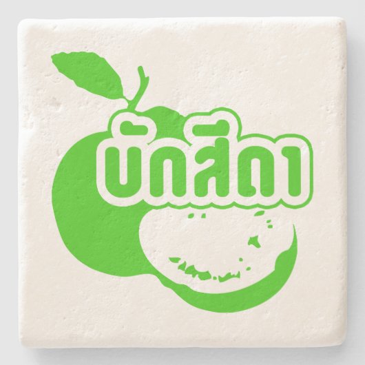 Bak Sida Ō Farang geschrieben in Thai Isaan Dialec Steinuntersetzer (Vorderseite)