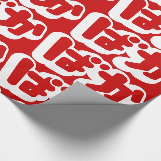 BAKA ばか ~ Dummkopf in den japanischen Hiragana Geschenkpapier (Ecke)