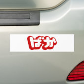 BAKA ば か ~ Fool in Japanisch Hiragana Script Autoaufkleber (Auf Auto)