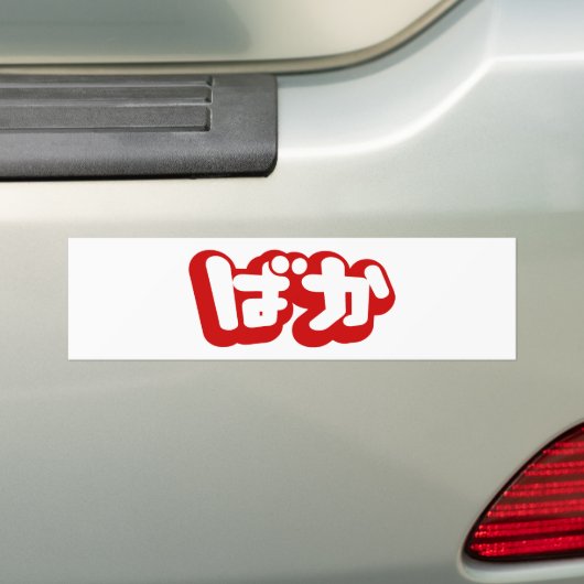BAKA ば か ~ Fool in Japanisch Hiragana Script Autoaufkleber (Auf Auto)