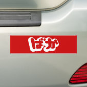 BAKA ば か ~ Fool in Japanisch Hiragana Script Autoaufkleber (Auf Auto)