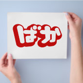 BAKA ば か ~ Fool in Japanisch Hiragana Script Flyer (Hand)