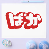 BAKA ば か ~ Fool in Japanisch Hiragana Script Flyer (Einzeln)