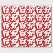BAKA ば か ~ Fool in Japanisch Hiragana Script Geschenkpapier (Flach)