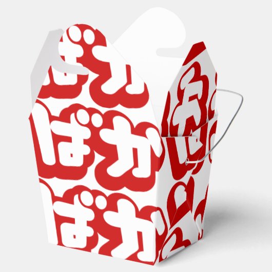 BAKA ば か ~ Fool in Japanisch Hiragana Script Geschenkschachtel (Geöffnet)