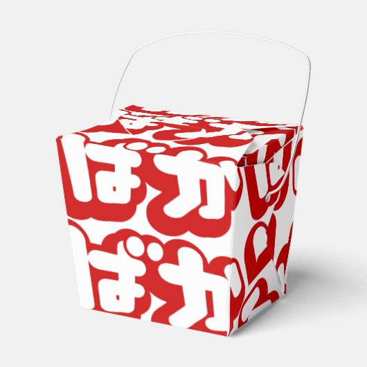 BAKA ば か ~ Fool in Japanisch Hiragana Script Geschenkschachtel (Vorderseite)