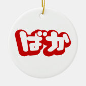 BAKA ば か ~ Fool in Japanisch Hiragana Script Keramikornament (Vorne)