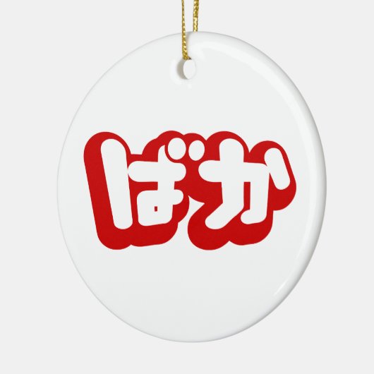 BAKA ば か ~ Fool in Japanisch Hiragana Script Keramikornament (Links)