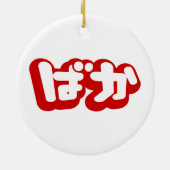 BAKA ば か ~ Fool in Japanisch Hiragana Script Keramikornament (Hinten)