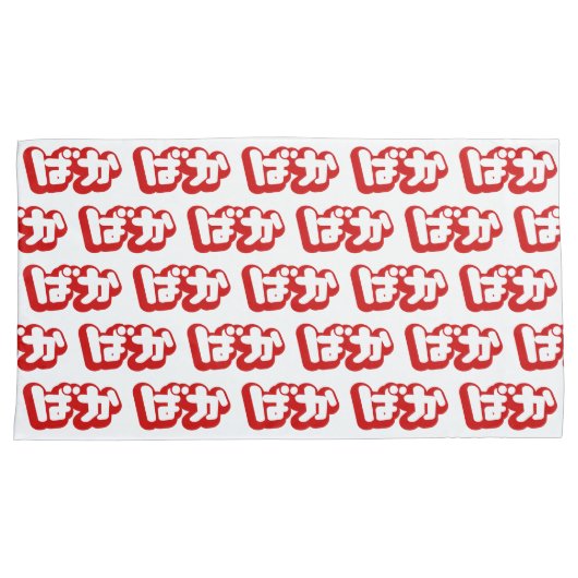 BAKA ば か ~ Fool in Japanisch Hiragana Script Kissenbezug (Vorderseite-Rechts)